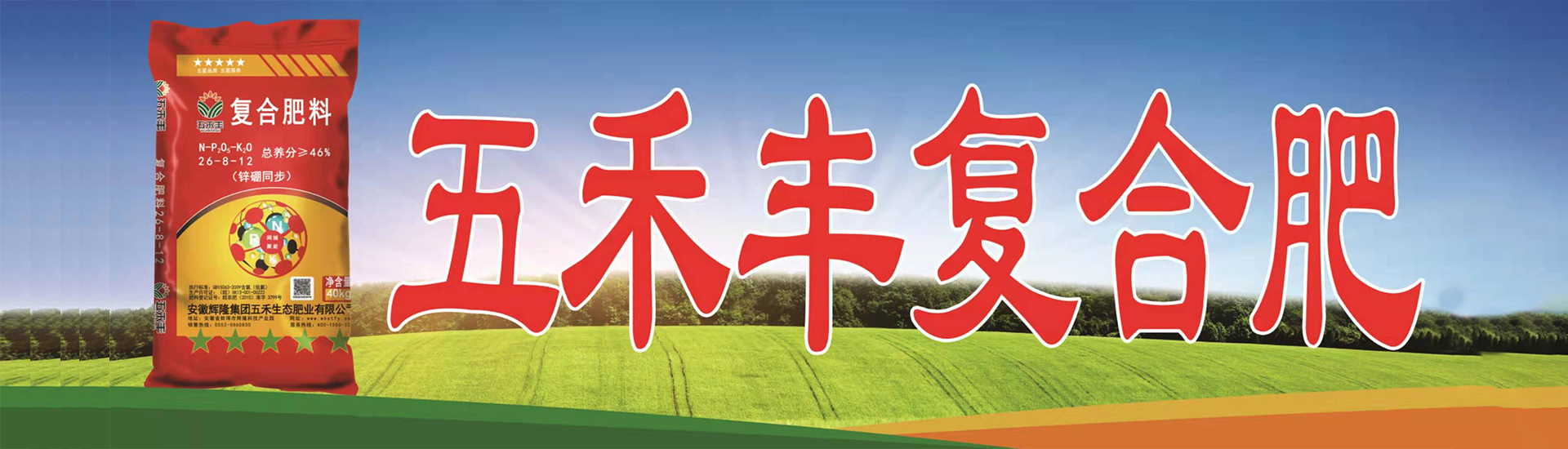輝隆五禾生態(tài)肥業(yè)、輝隆五禾豐